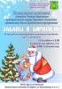 Праздничное мероприятие "Забавы в Бирюлево"