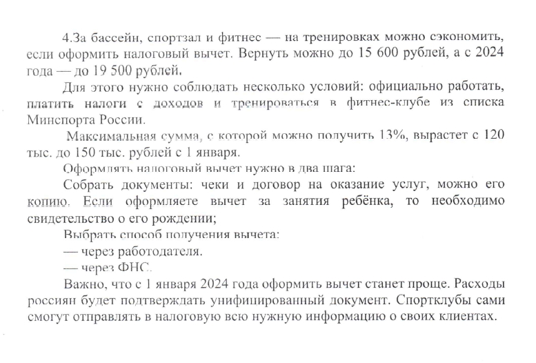 Если оформить налоговый вычет