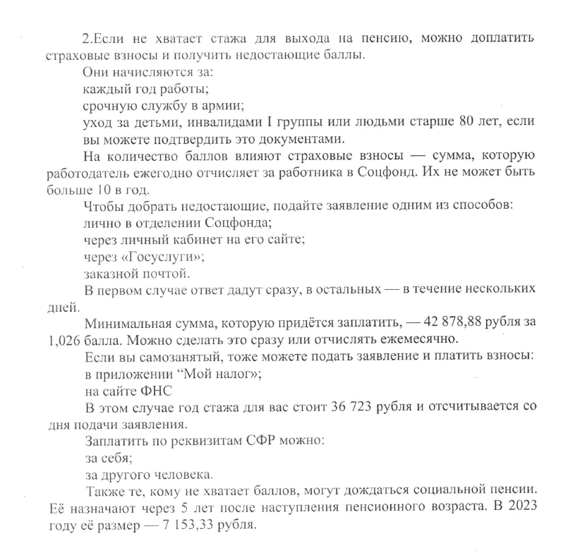 Если не хватает стажа для выхода на пенсию