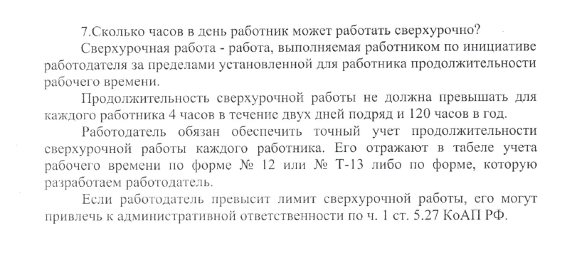 Сколько часов в день работник может работать сверхурочно?