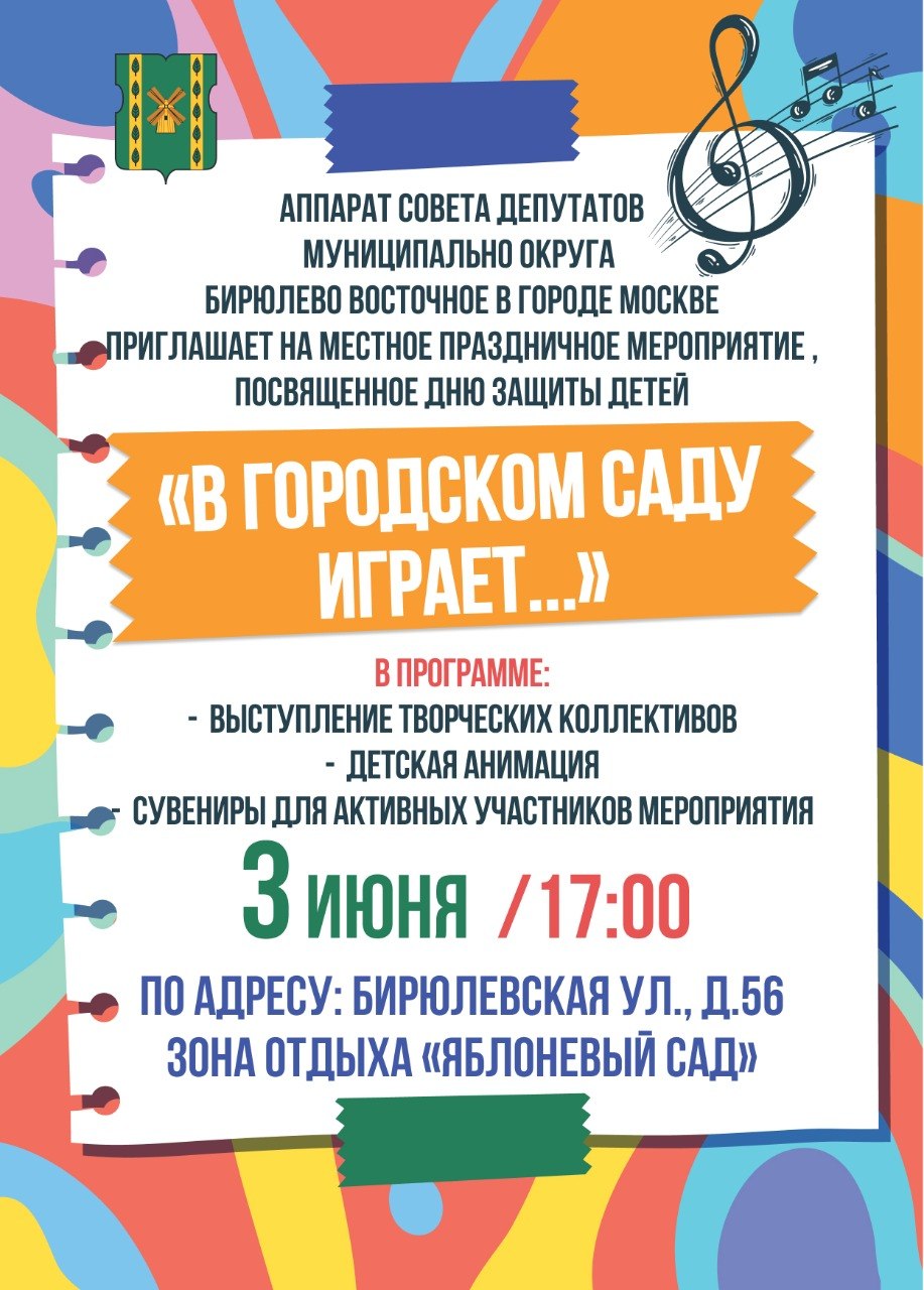 "В ГОРОДСКОМ САДУ ИГРАЕТ..."