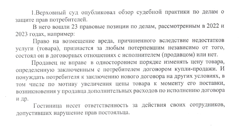 Верховный суд опубликовал обзор судебной практики по делам о защите прав потребителей