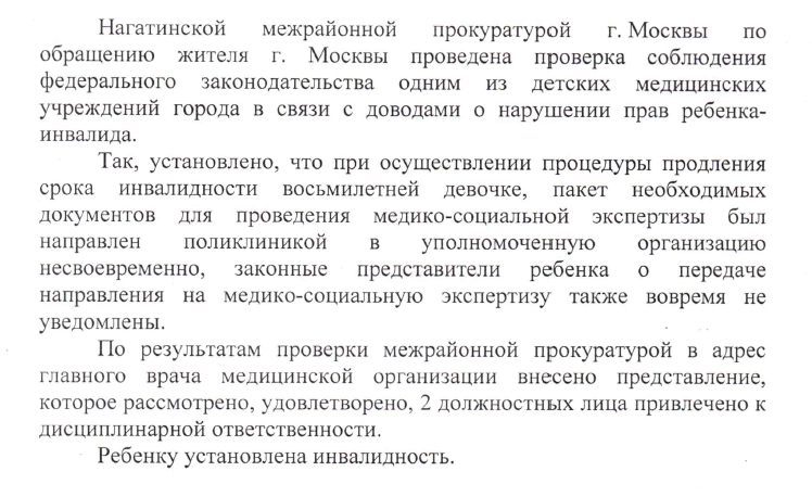 Результаты проверочных мероприятий в сфере защиты прав детей-инвалидов