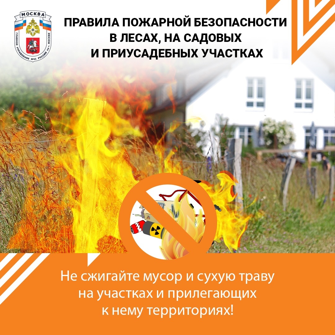 Пожароопасный период