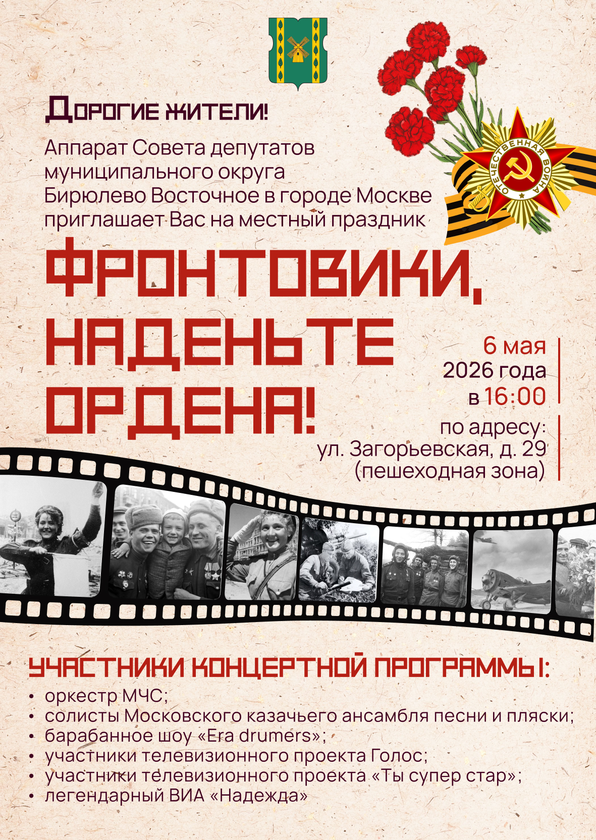 Фронтовики, наденьте ордена!